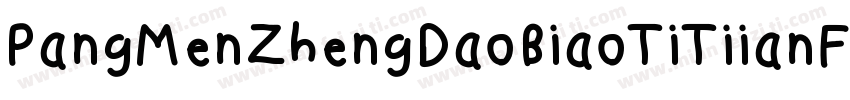PangMenZhengDaoBiaoTiTiianFeiBan 4R字体转换